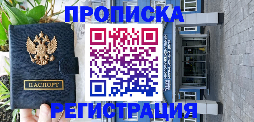 прописка для работы в Ртищево