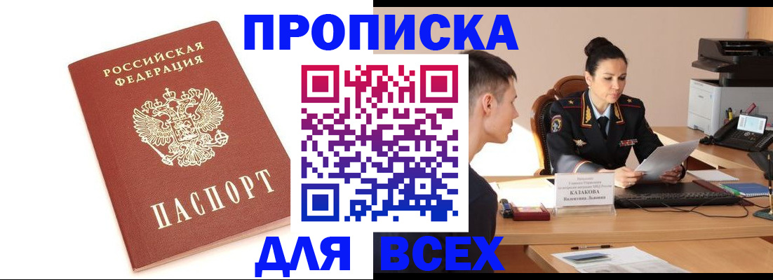 прописка гарантия в Ртищево