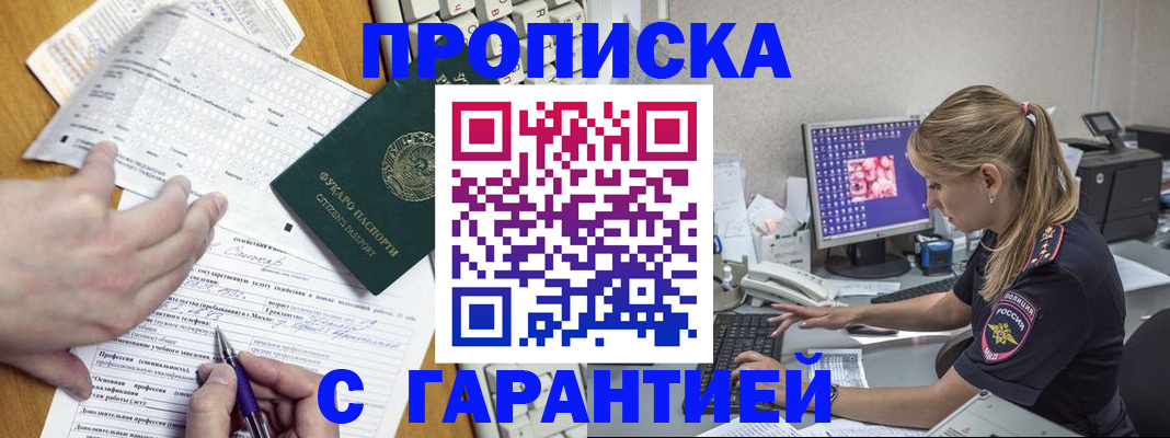 прописка для работы в Ртищево